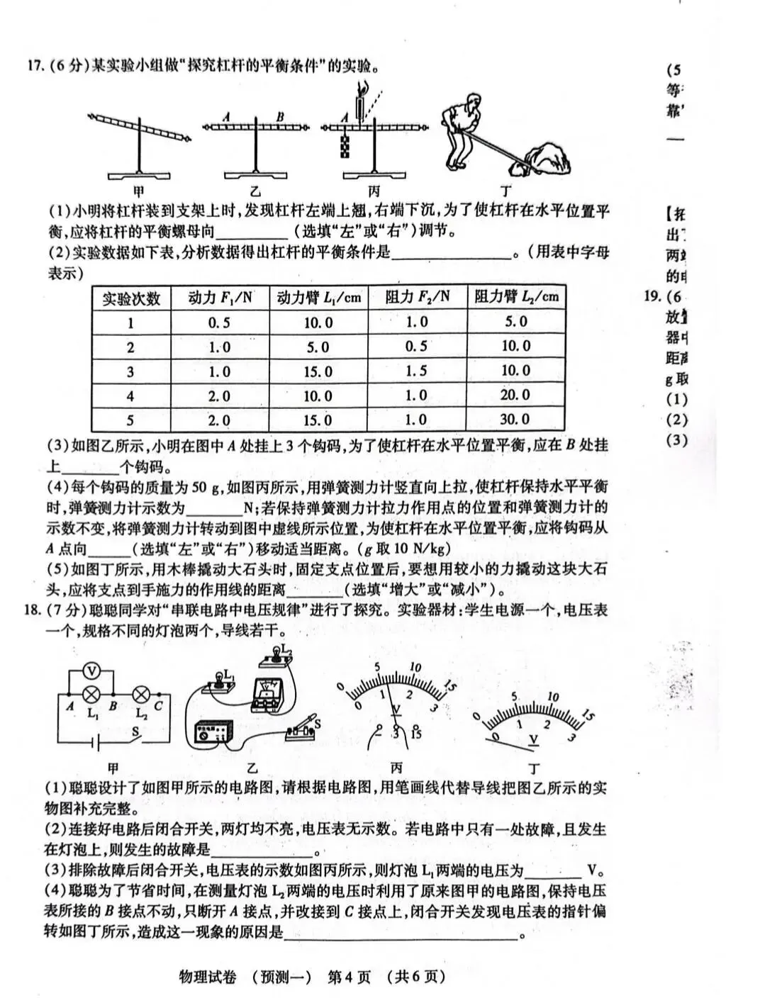 中考物理 | 2026河北省名校中考水平模拟考试预测一含答案 第7张