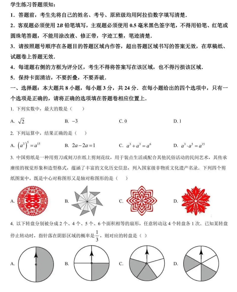 苏州初三学生五一复习必备:4套数学二模真题卷+答案解析 第1张