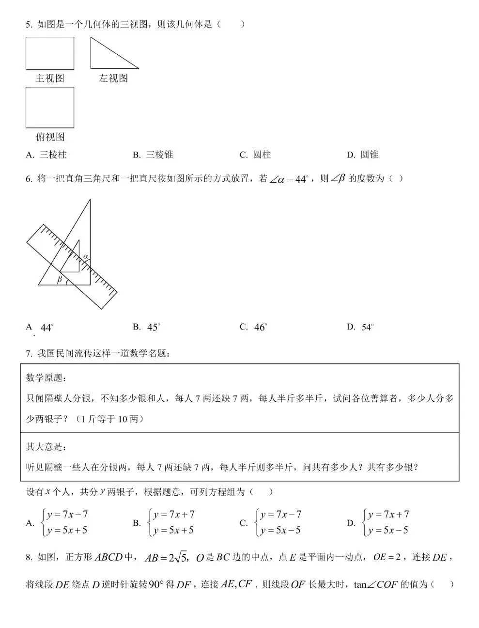 苏州初三学生五一复习必备:4套数学二模真题卷+答案解析 第2张
