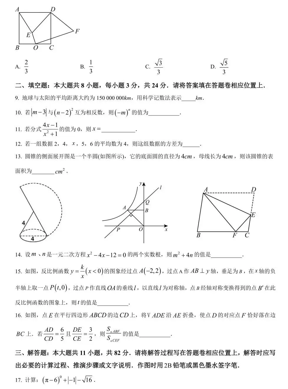苏州初三学生五一复习必备:4套数学二模真题卷+答案解析 第3张