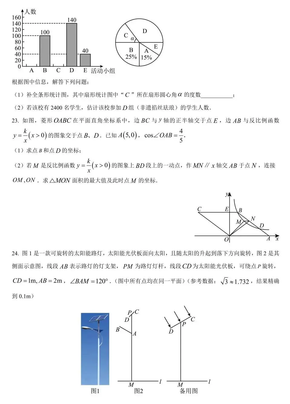 苏州初三学生五一复习必备:4套数学二模真题卷+答案解析 第5张