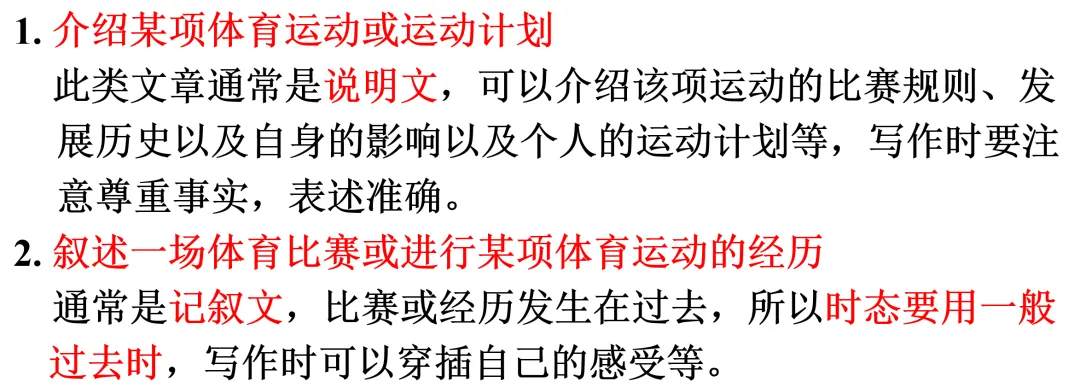 中考英语写作指导之——体育锻炼 第1张