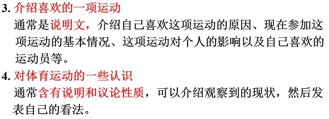 中考英语写作指导之——体育锻炼 第2张