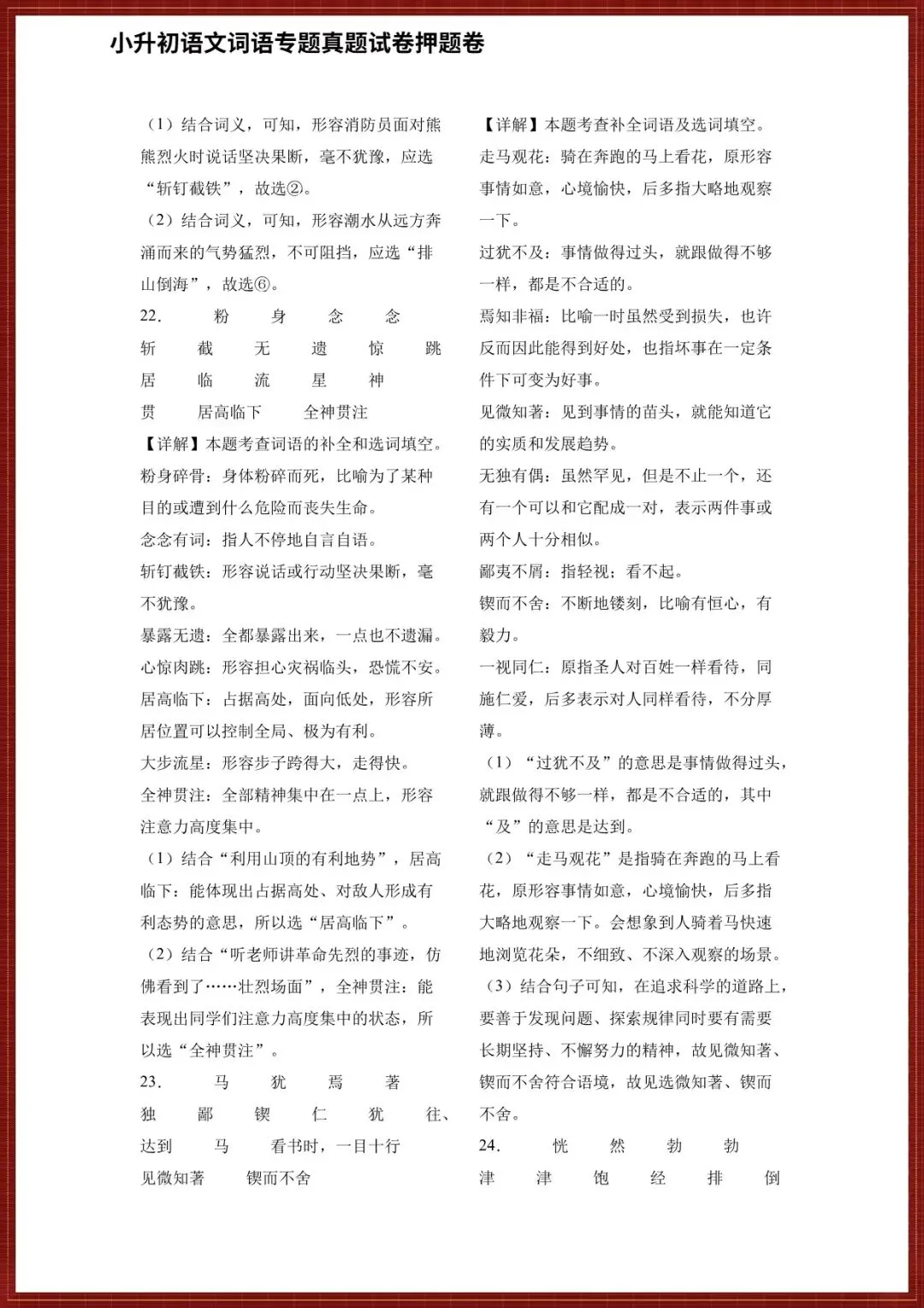 【小升初语文真题试卷】2026小升初六年级语文真题押题试卷(词语专题训练),完整电子版可打印 第7张