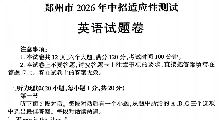 郑州市2026年中招适应性测试英语试卷深度分析 第2张