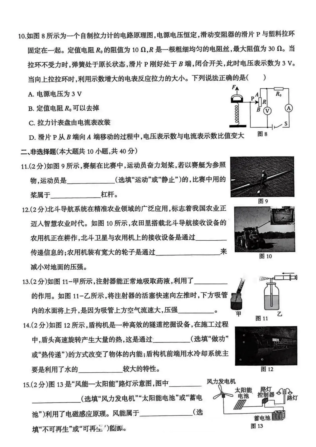 202604廊坊市广阳区中考一模物理试卷 第5张