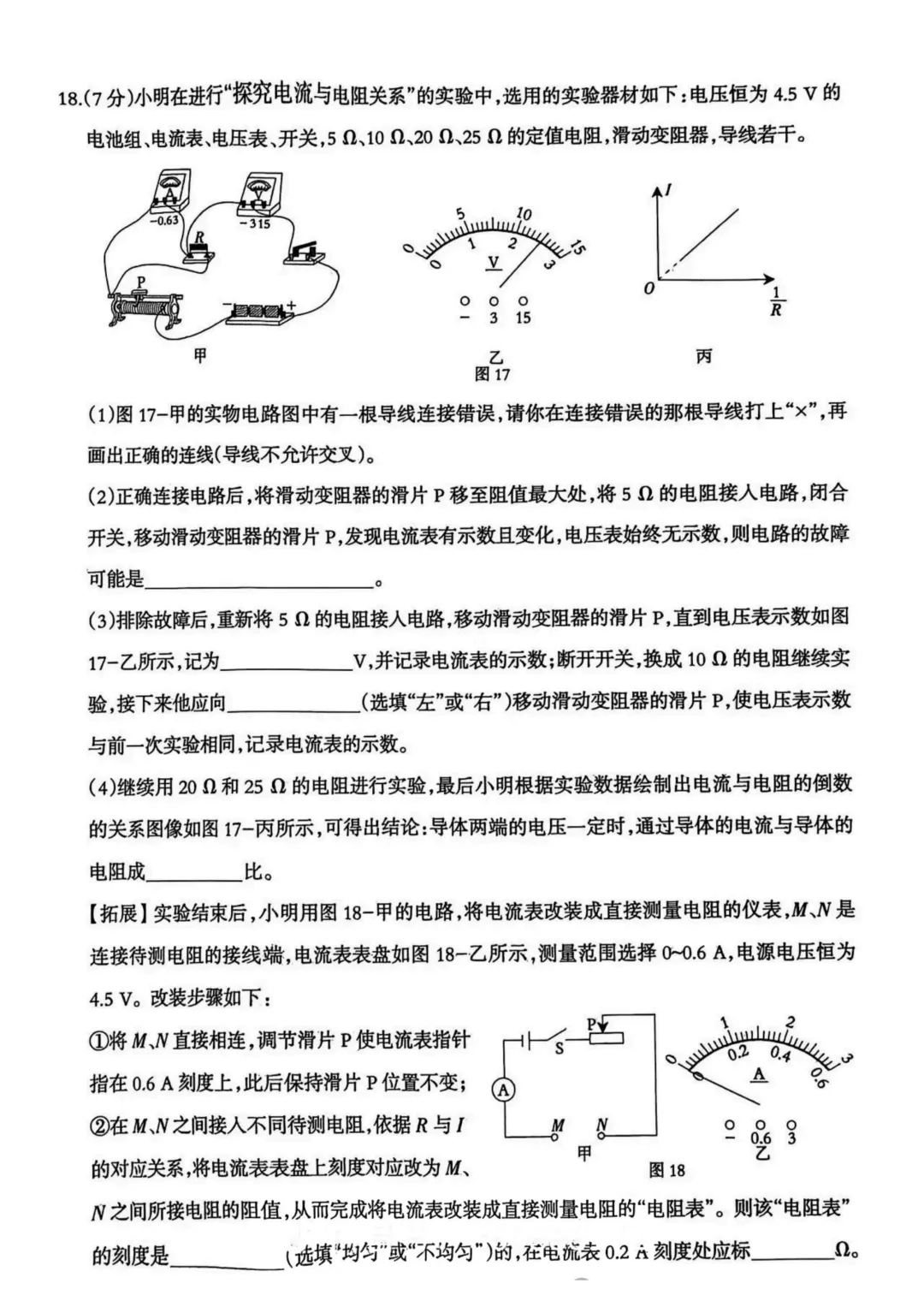 202604廊坊市广阳区中考一模物理试卷 第7张