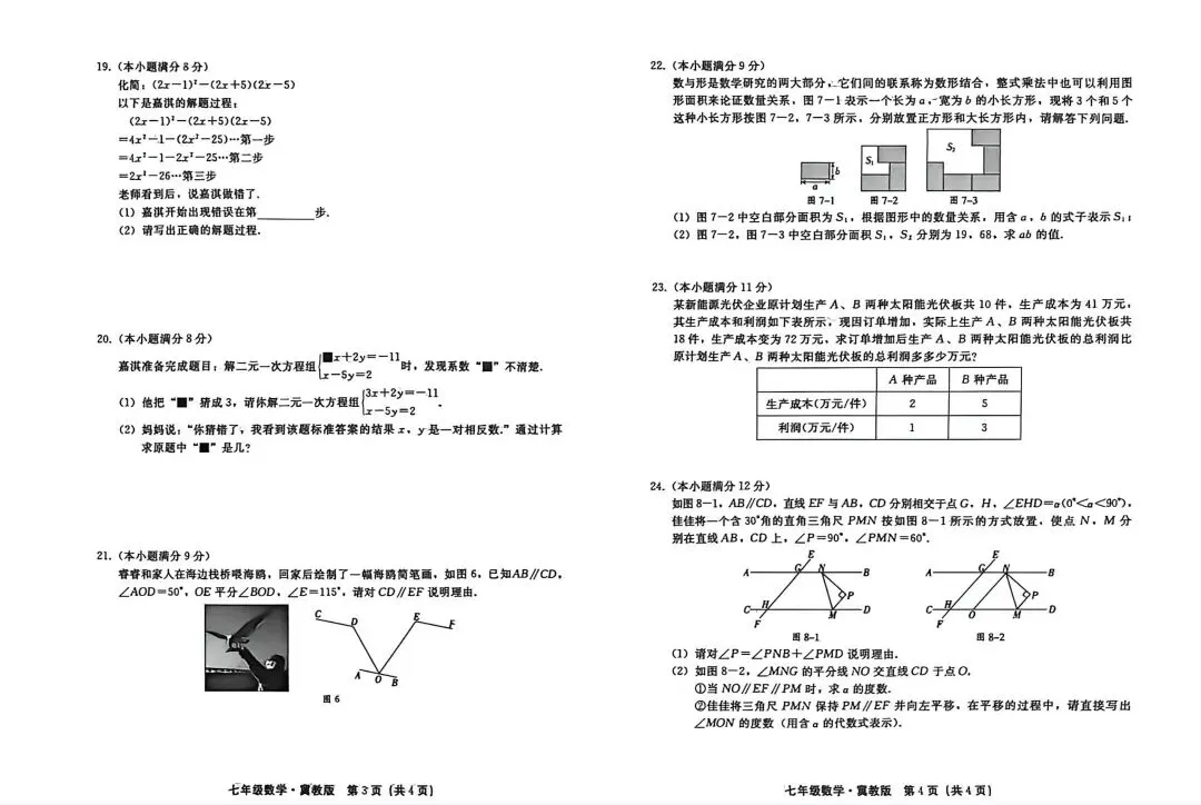 2026年4月邢台七年级期中数学试卷及答案 第2张