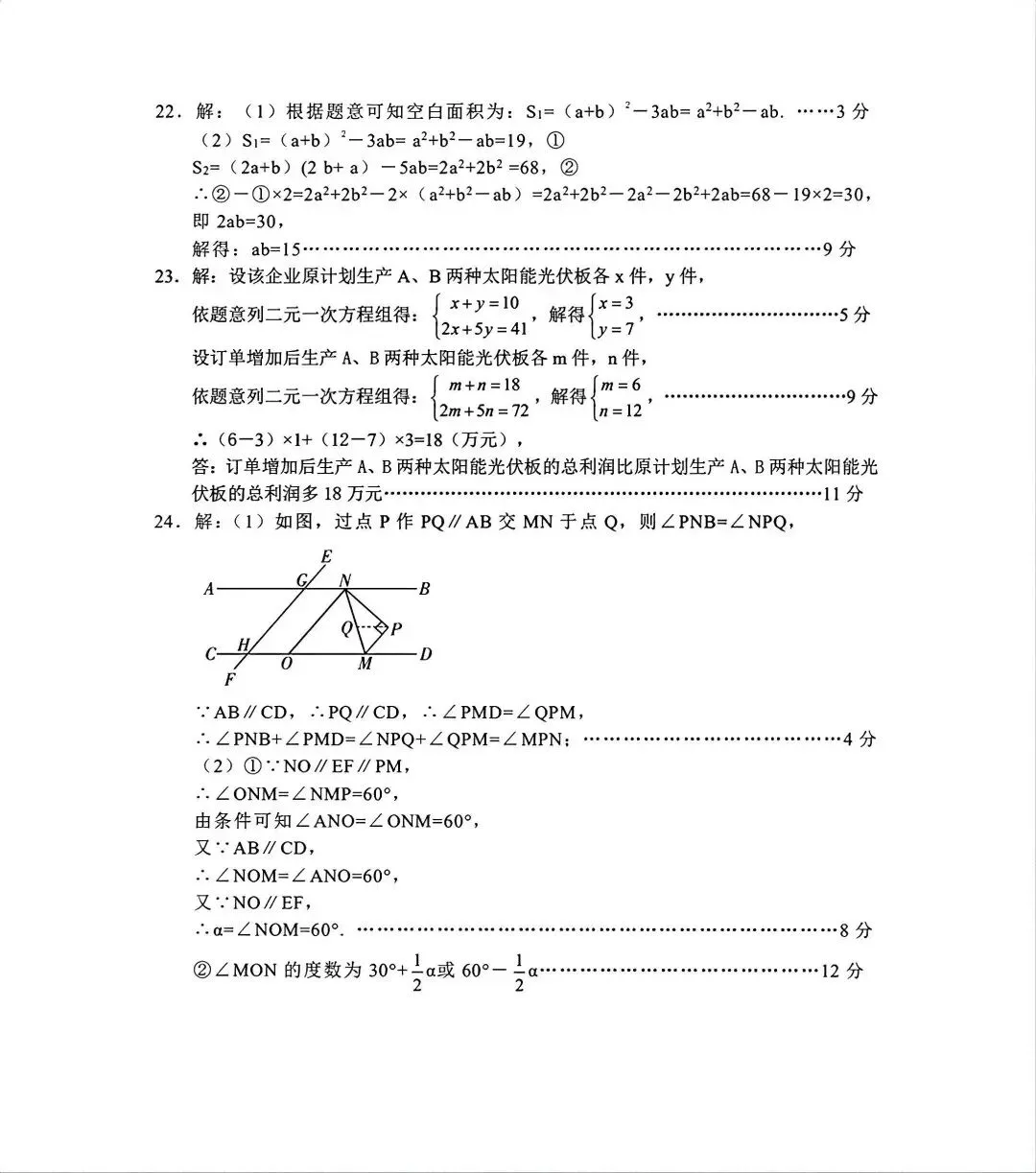 2026年4月邢台七年级期中数学试卷及答案 第4张