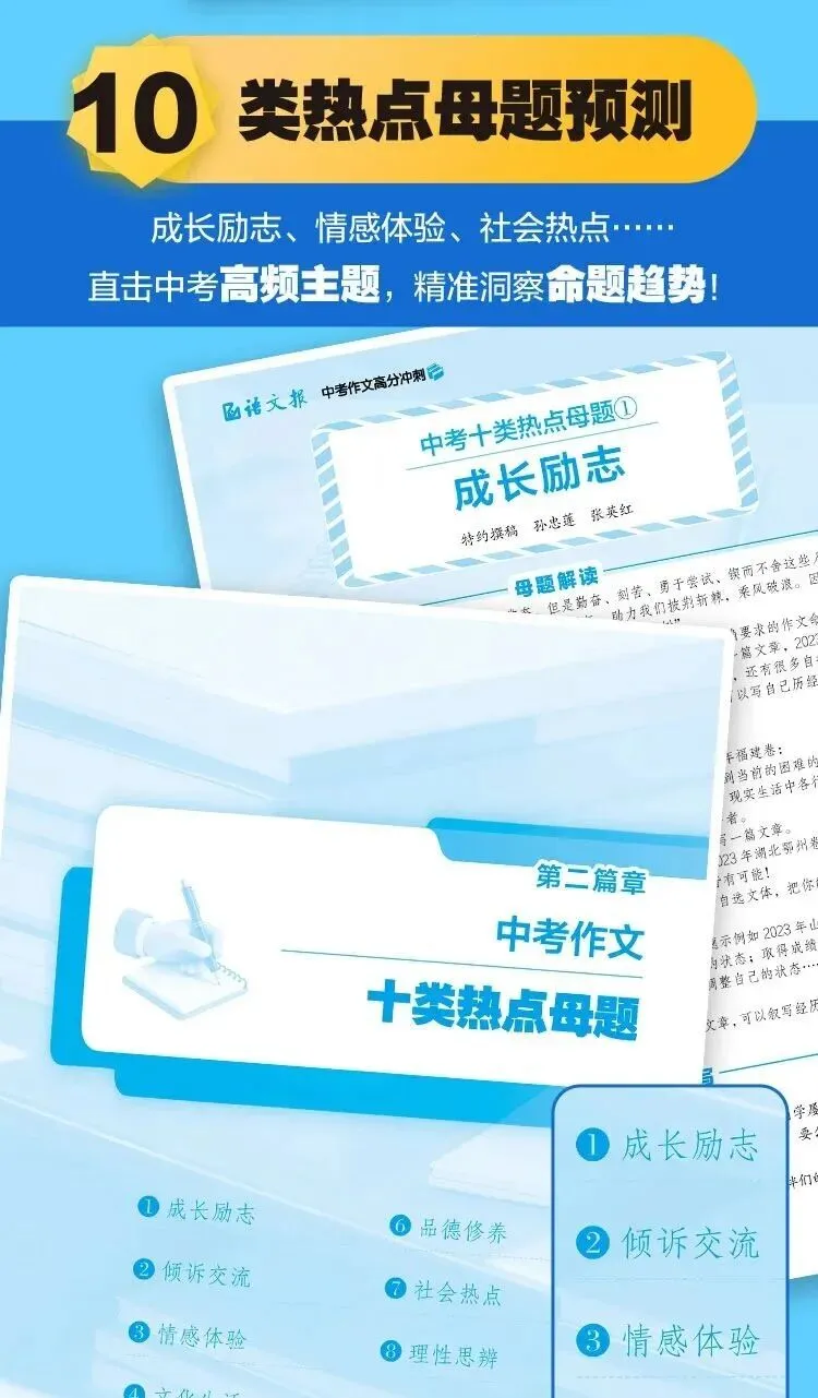 距离中考不足60天,初三生必看:最后冲刺,用这一本直接冲上一类文! 第2张