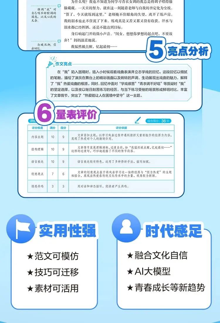距离中考不足60天,初三生必看:最后冲刺,用这一本直接冲上一类文! 第5张