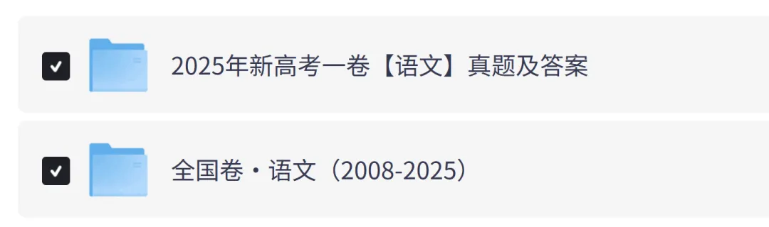 新高考一卷语文真题试卷及答案解析电子版PDF(2008-2025年) 第2张