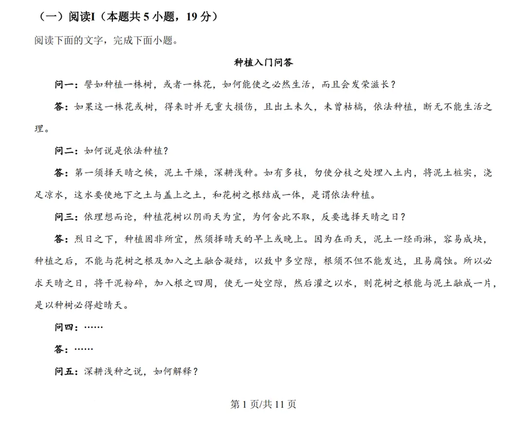 新高考一卷语文真题试卷及答案解析电子版PDF(2008-2025年) 第3张