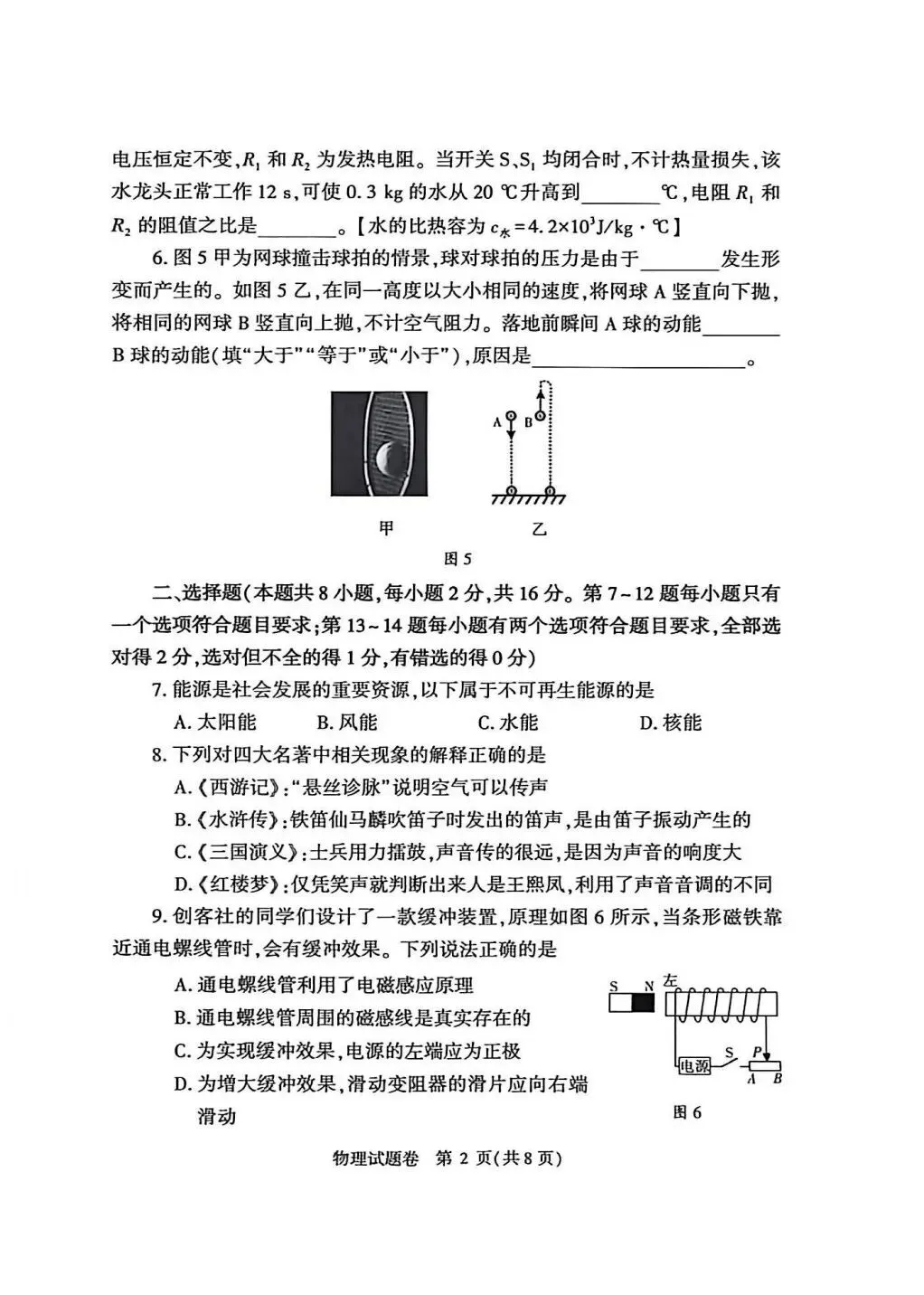 2026郑州市物理一模试卷(含答案) 第2张