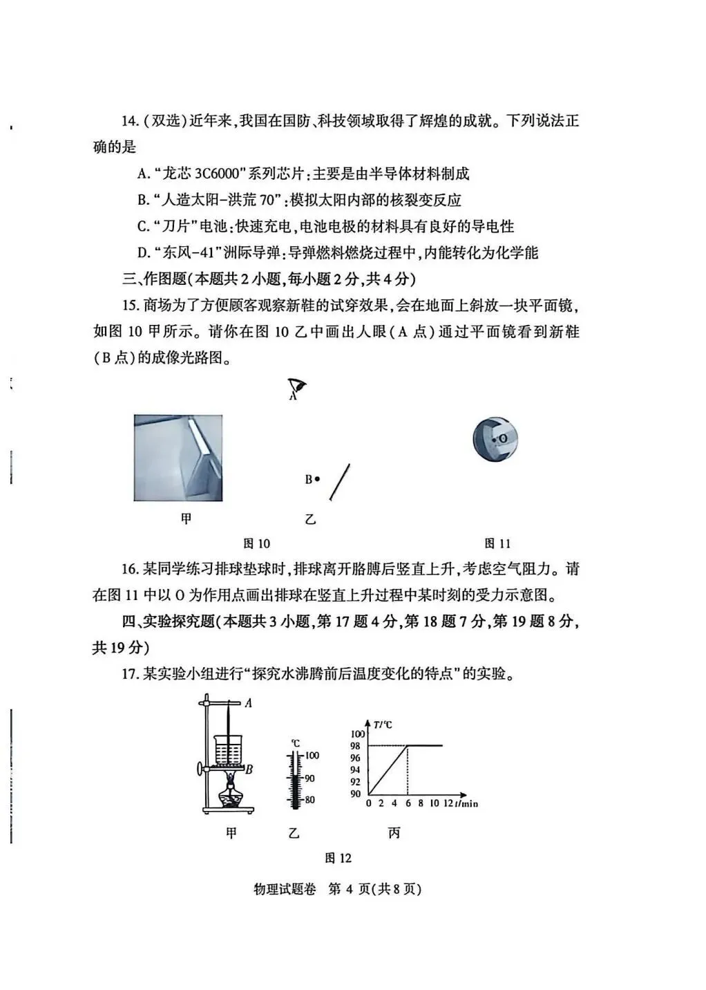2026郑州市物理一模试卷(含答案) 第4张