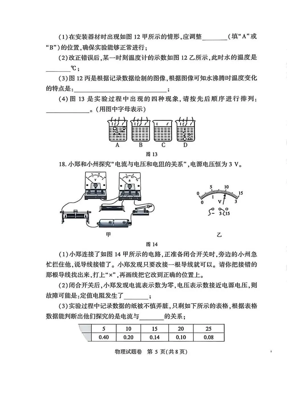 2026郑州市物理一模试卷(含答案) 第5张