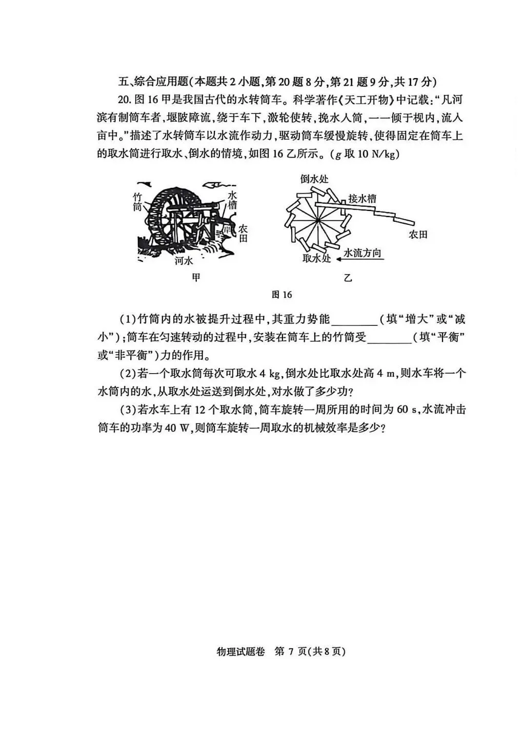 2026郑州市物理一模试卷(含答案) 第7张
