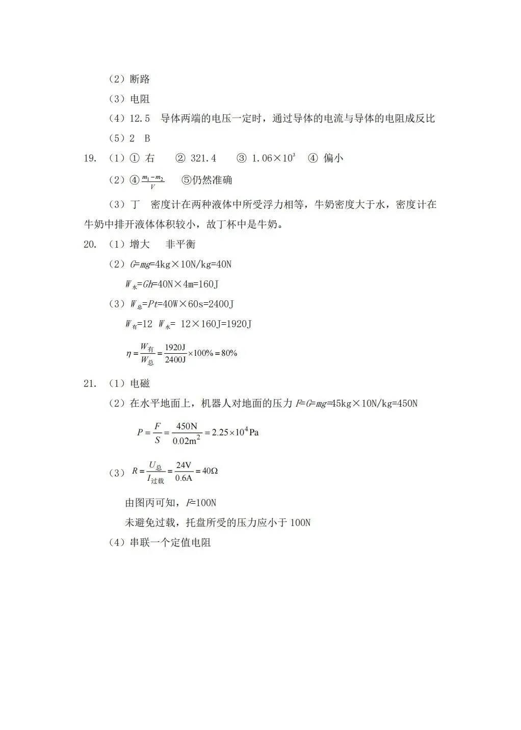 2026郑州市物理一模试卷(含答案) 第10张