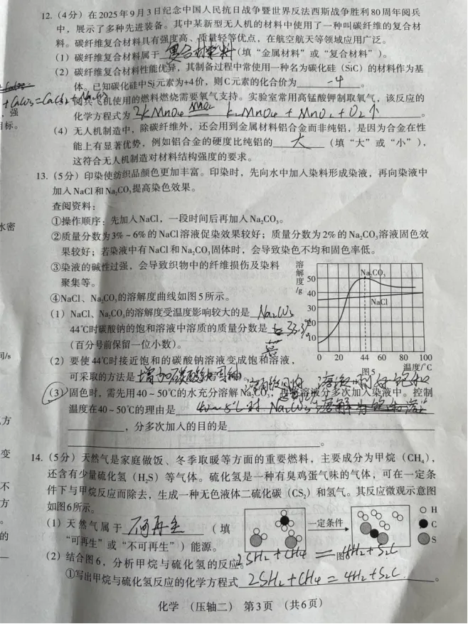 中考化学 | 2026河北省名校中考学业水平模拟压轴二 第6张