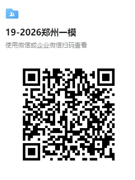 【中考模拟卷】【7科全+答案】郑州市2026年中招适应性测试试卷出炉!高清版+答案可下载! 第4张