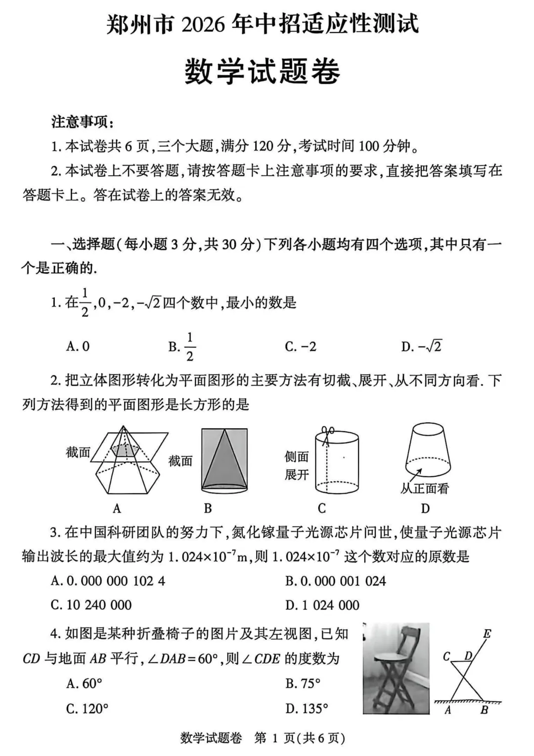 【中考模拟卷】【7科全+答案】郑州市2026年中招适应性测试试卷出炉!高清版+答案可下载! 第7张