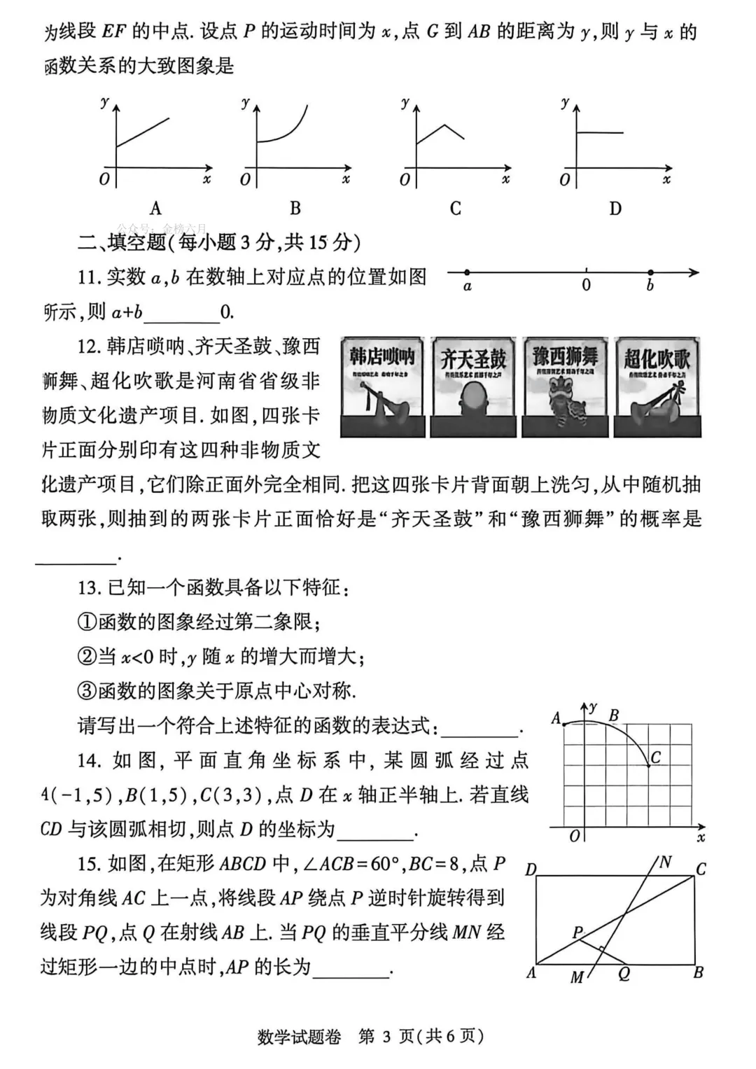 【中考模拟卷】【7科全+答案】郑州市2026年中招适应性测试试卷出炉!高清版+答案可下载! 第9张