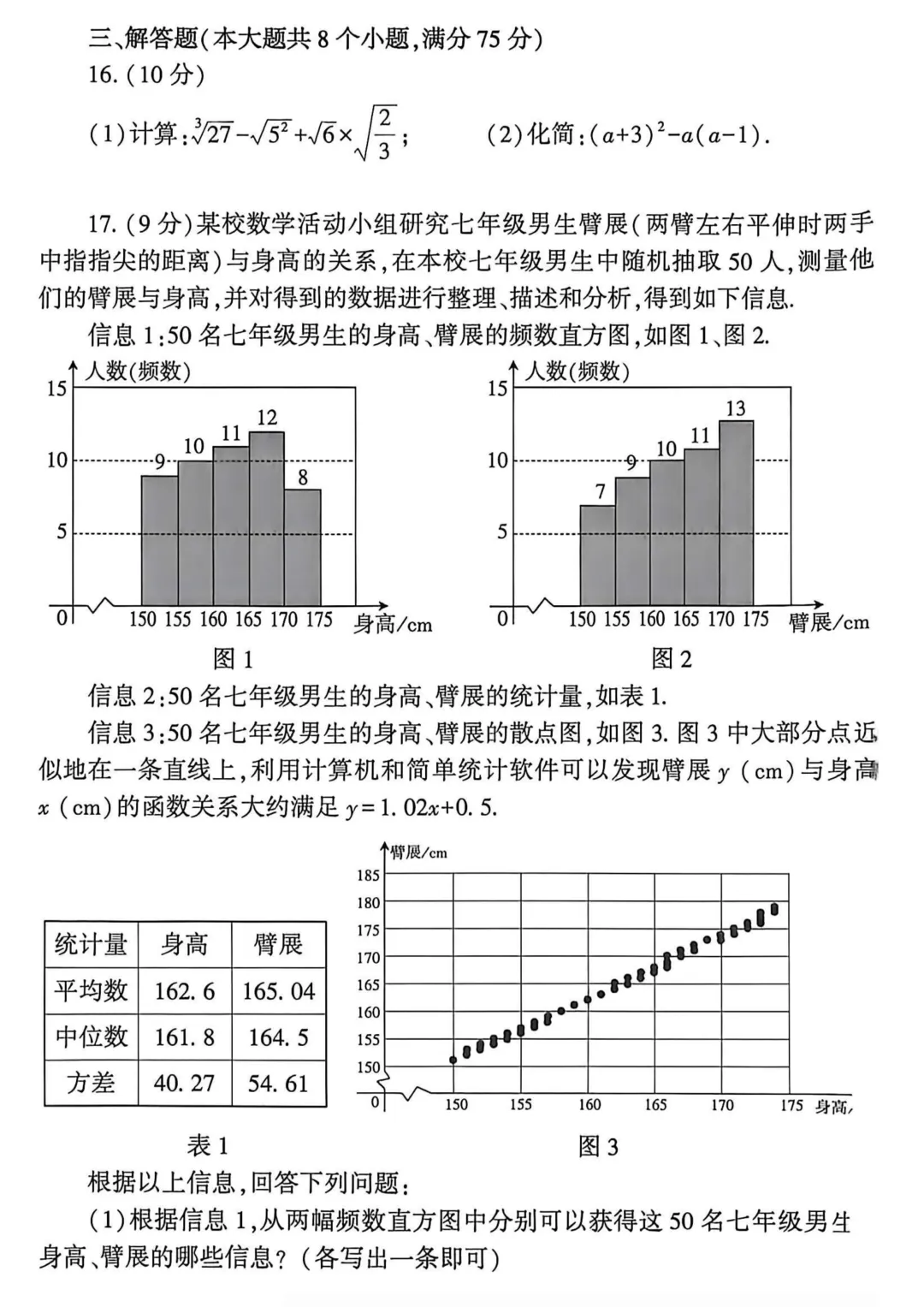 【中考模拟卷】【7科全+答案】郑州市2026年中招适应性测试试卷出炉!高清版+答案可下载! 第10张