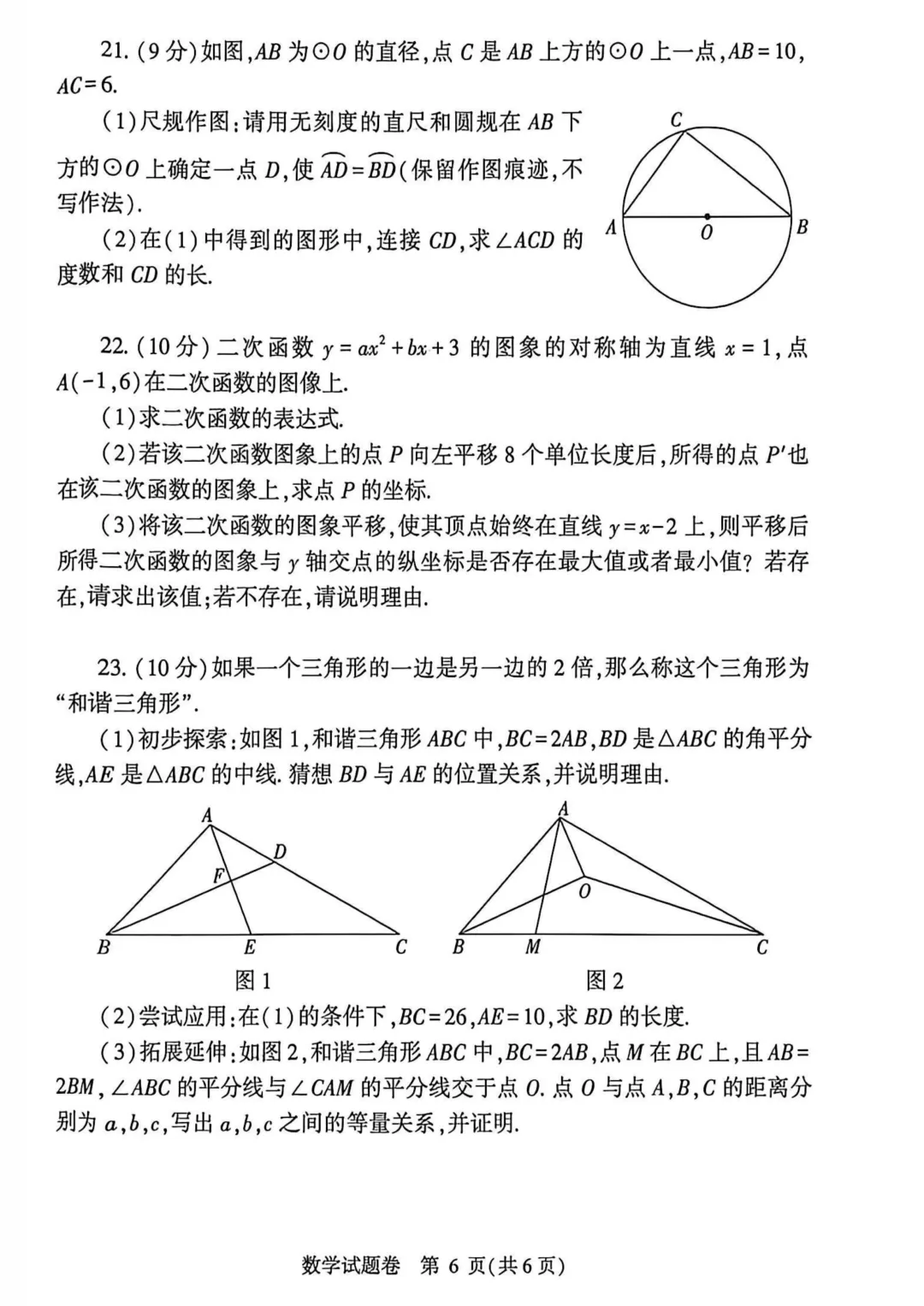 【中考模拟卷】【7科全+答案】郑州市2026年中招适应性测试试卷出炉!高清版+答案可下载! 第12张