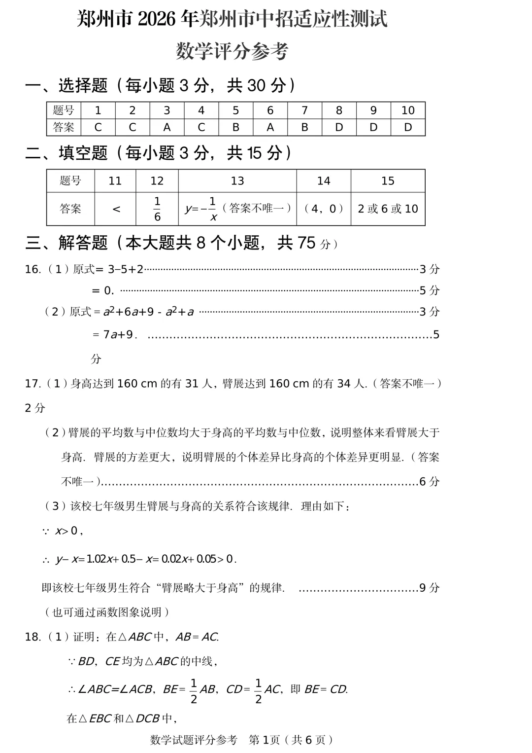 【中考模拟卷】【7科全+答案】郑州市2026年中招适应性测试试卷出炉!高清版+答案可下载! 第13张