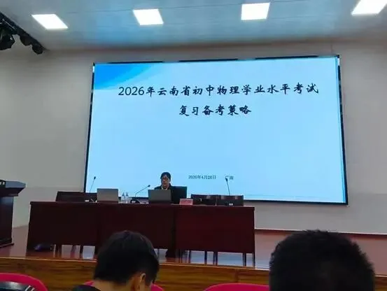 凝心聚力研中考  深耕细作启新程————兴滇英才支持计划教育人才韦功华初中物理工作室2026年研修活动第2期 第3张