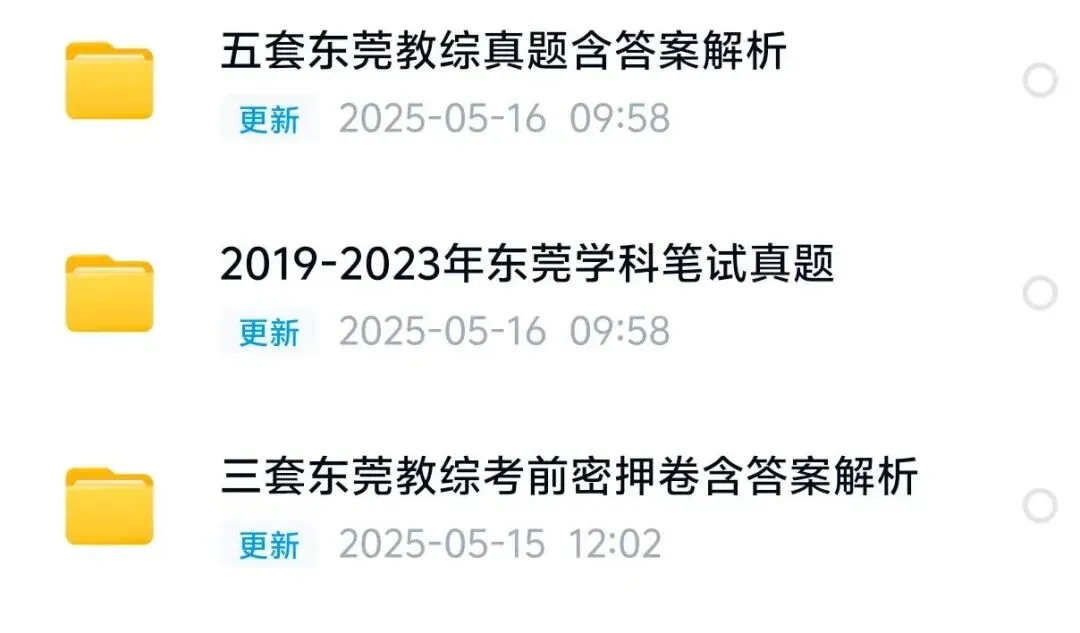5年东莞教师招聘真题(学科+教综真题) 第1张