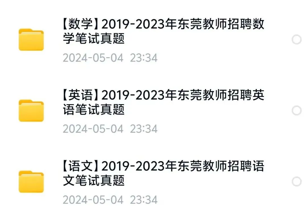 5年东莞教师招聘真题(学科+教综真题) 第4张