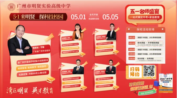 何sir五一与你有约!为你揭秘2026中考规则,手把手教你填志愿 第1张