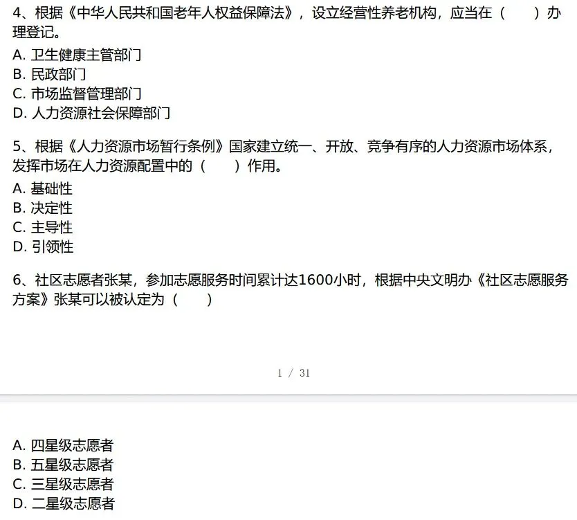 中级社工历年真题|近 5 年全科整理 第1张