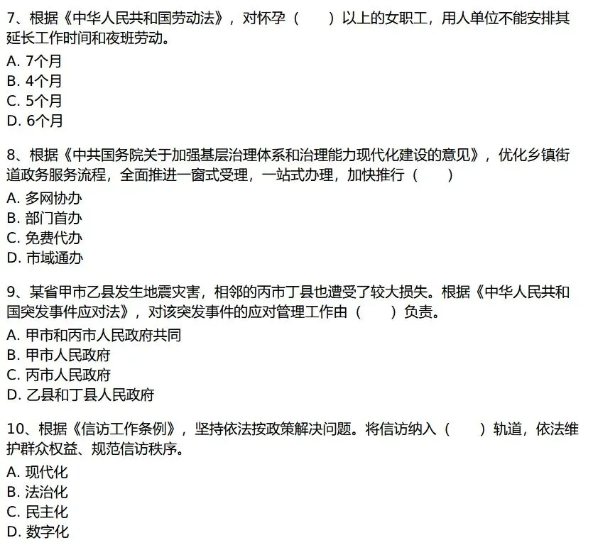 中级社工历年真题|近 5 年全科整理 第2张