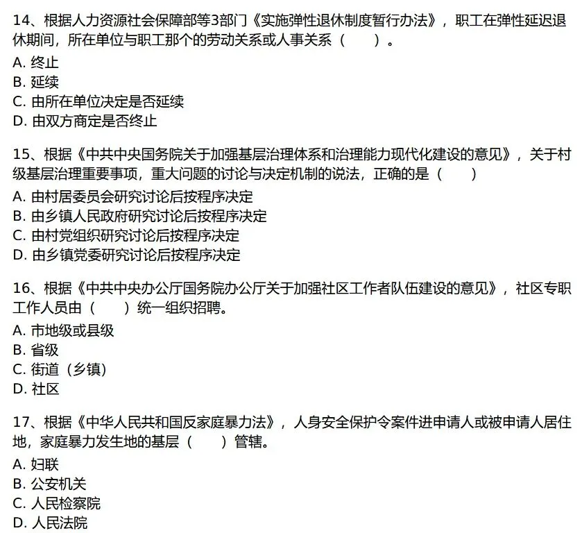 中级社工历年真题|近 5 年全科整理 第4张