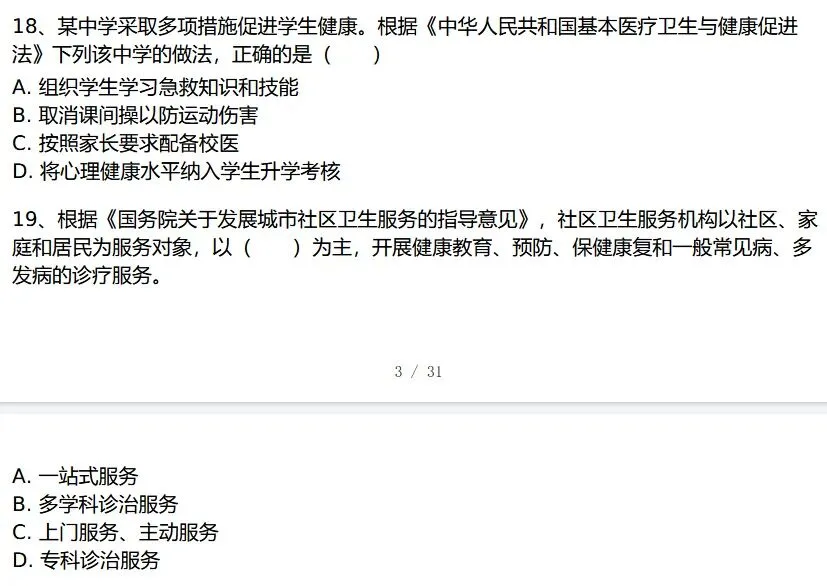 中级社工历年真题|近 5 年全科整理 第5张