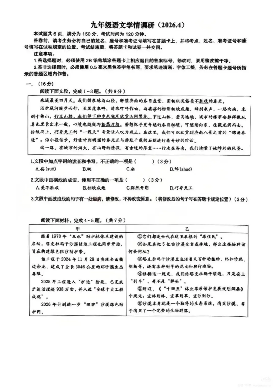 【真题】2026年中考山东济南二模语文真题及答案 第1张