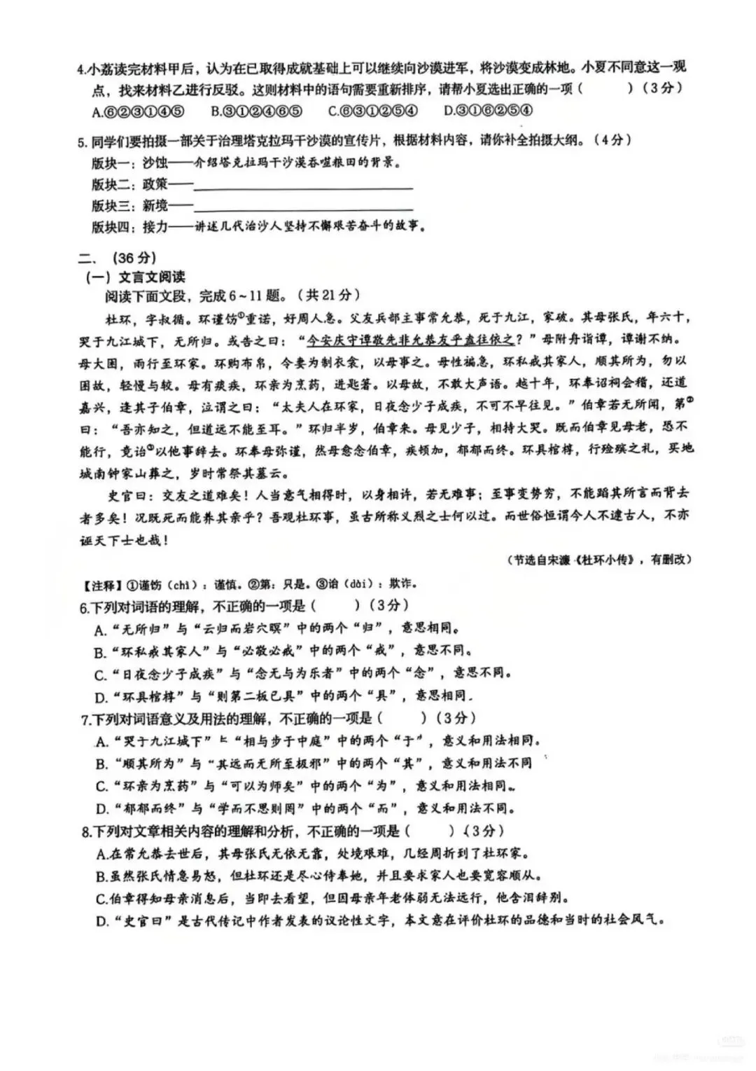 【真题】2026年中考山东济南二模语文真题及答案 第2张