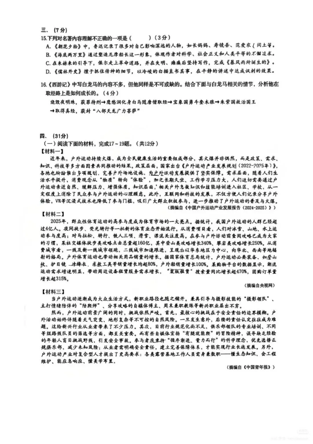 【真题】2026年中考山东济南二模语文真题及答案 第4张