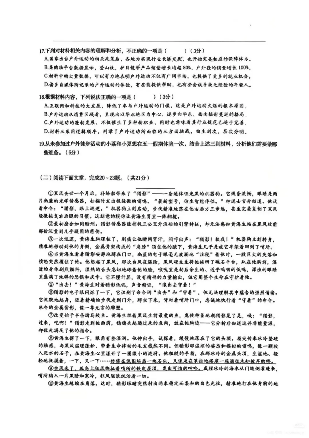【真题】2026年中考山东济南二模语文真题及答案 第5张