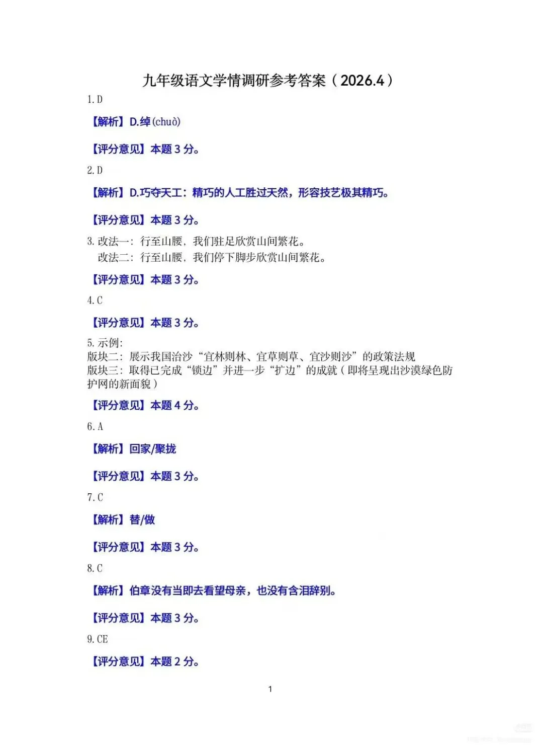 【真题】2026年中考山东济南二模语文真题及答案 第7张