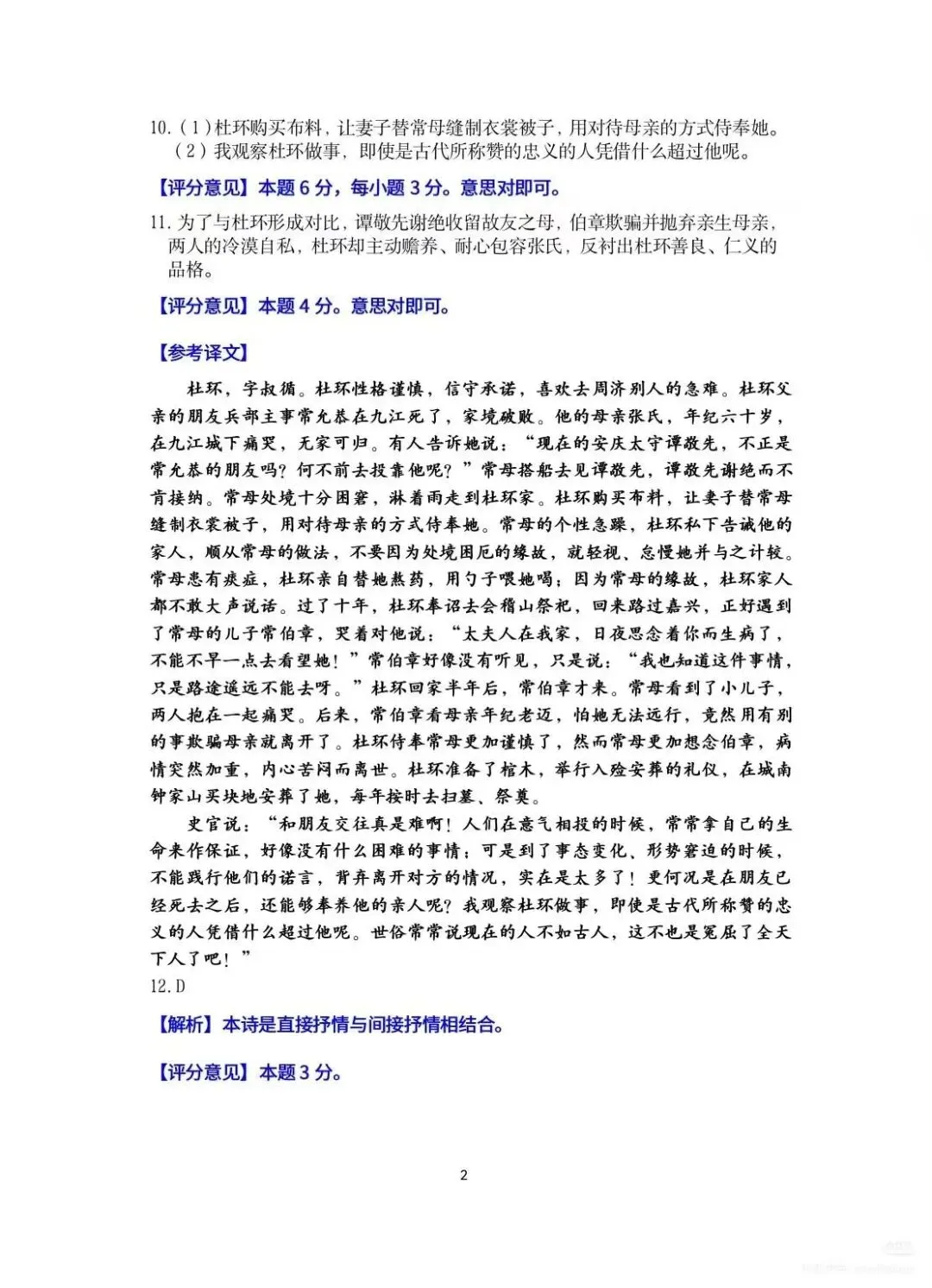 【真题】2026年中考山东济南二模语文真题及答案 第8张