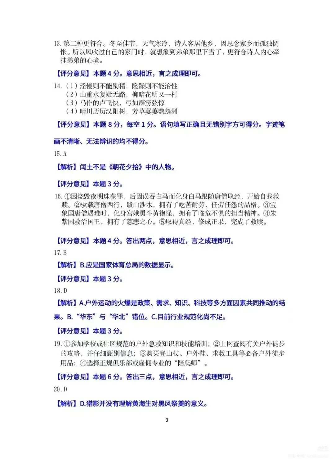 【真题】2026年中考山东济南二模语文真题及答案 第9张