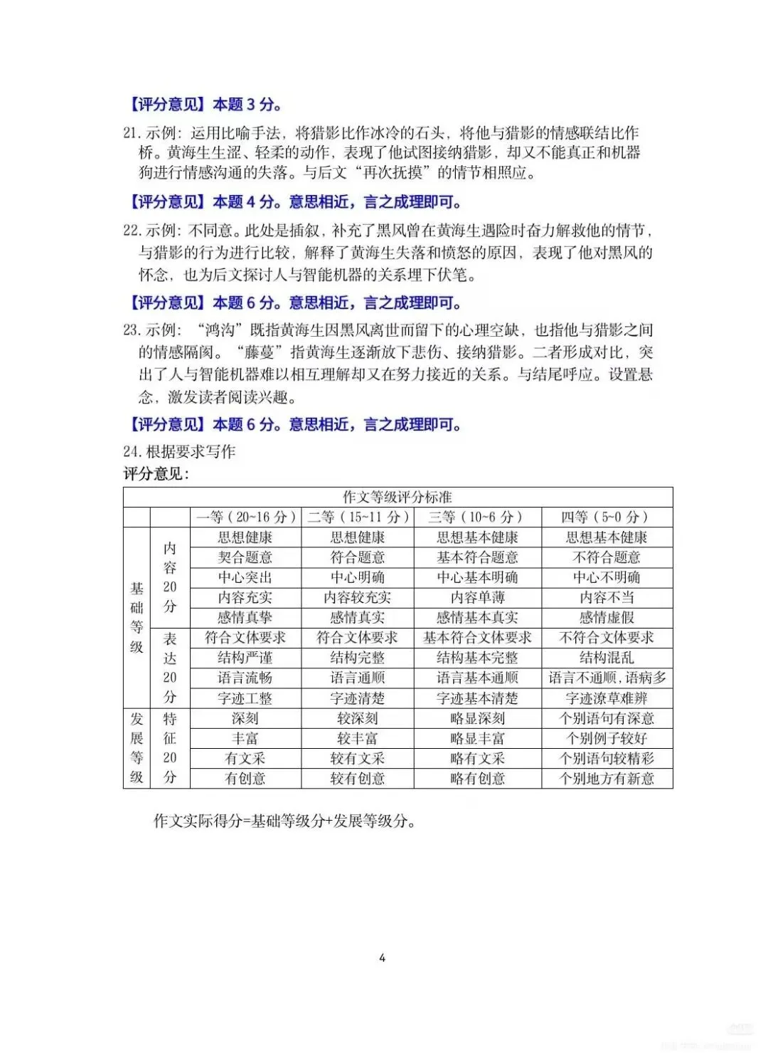 【真题】2026年中考山东济南二模语文真题及答案 第10张
