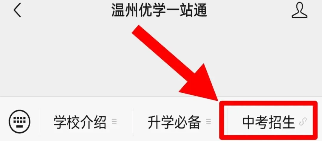 重磅!温州2026中考特长生招生政策发布 第2张