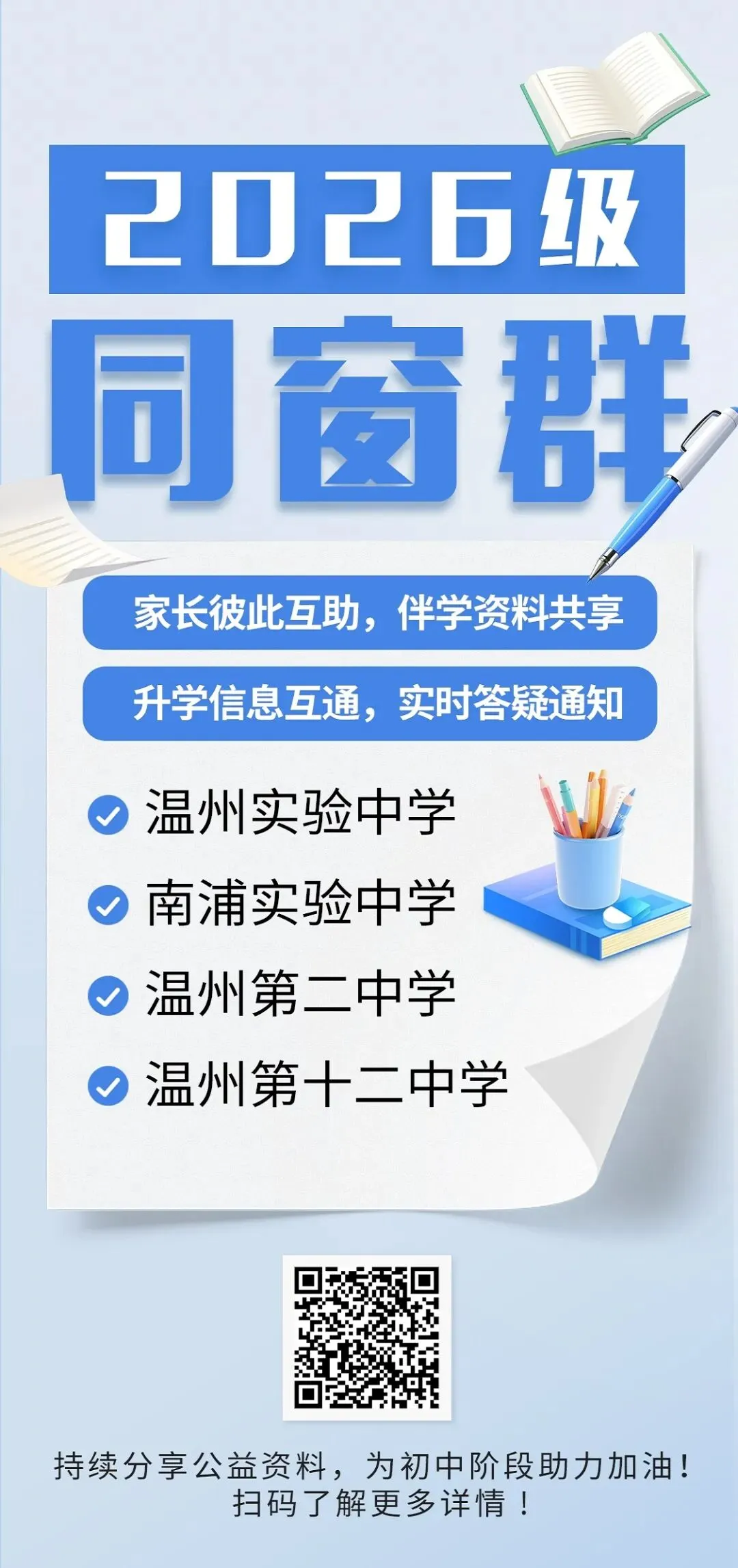 重磅!温州2026中考特长生招生政策发布 第4张