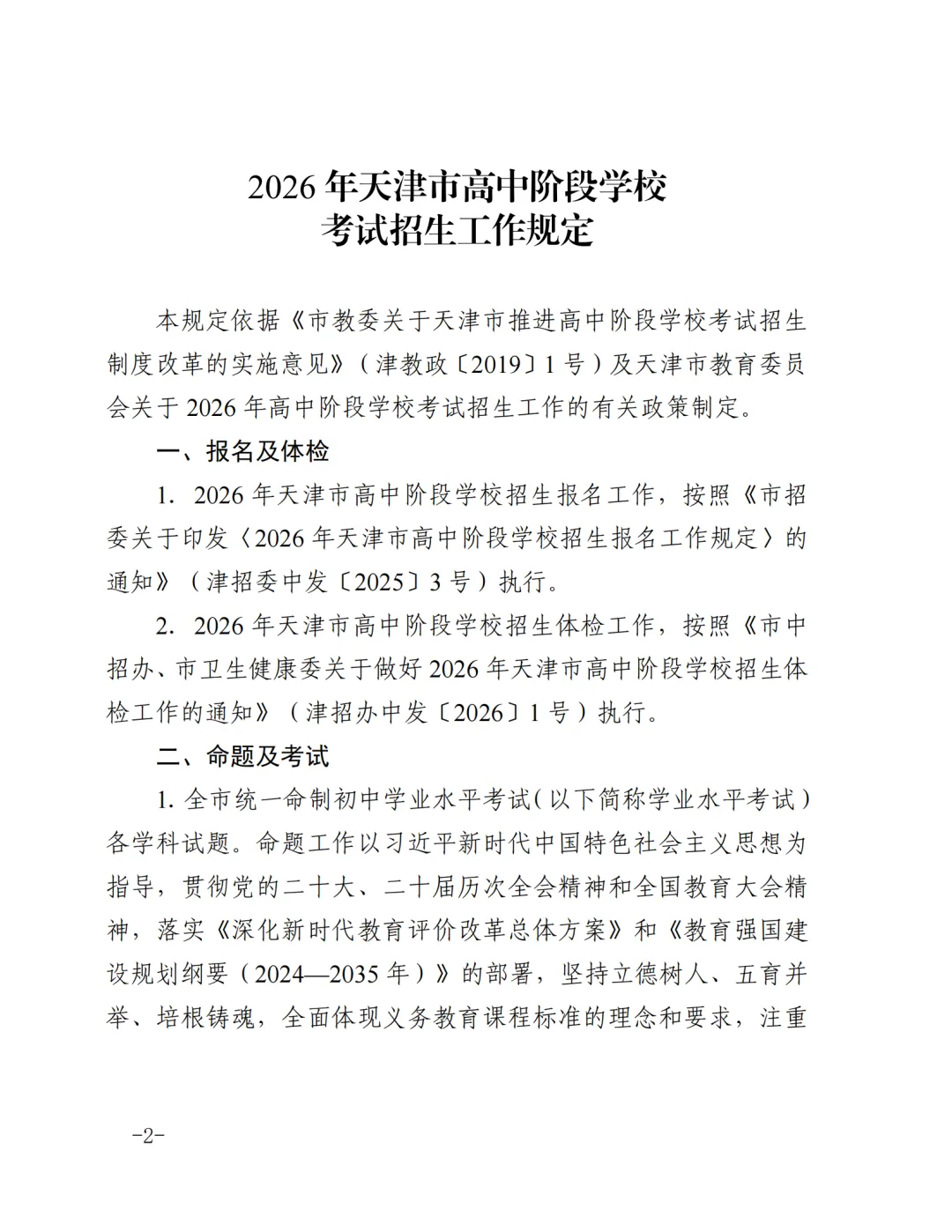 重要提醒:2026天津中考时间敲定!英语听力5月23日举行机考 第4张