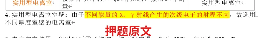 【最全】26年放射医学中级(376)真题回忆! 第1张