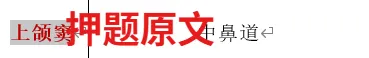 【最全】26年放射医学中级(376)真题回忆! 第6张